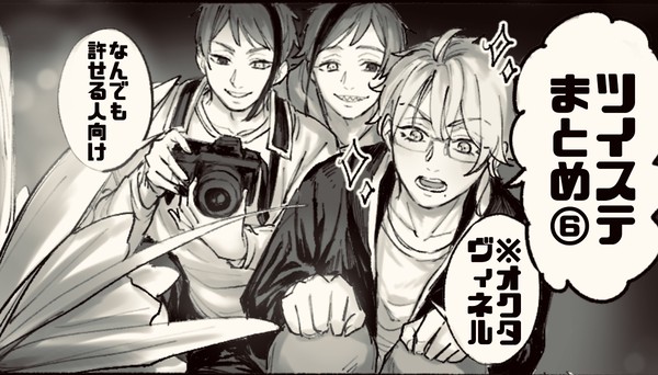 ツイステまとめ⑥