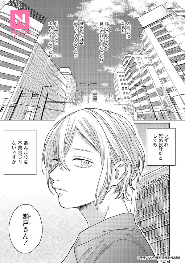【商業BL】カットオーバー・クライテリア【第1話 試し読み】