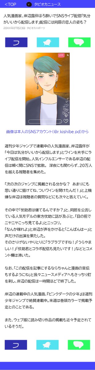 【仗露】人気漫画家、ほろ酔いでSNSライブ配信