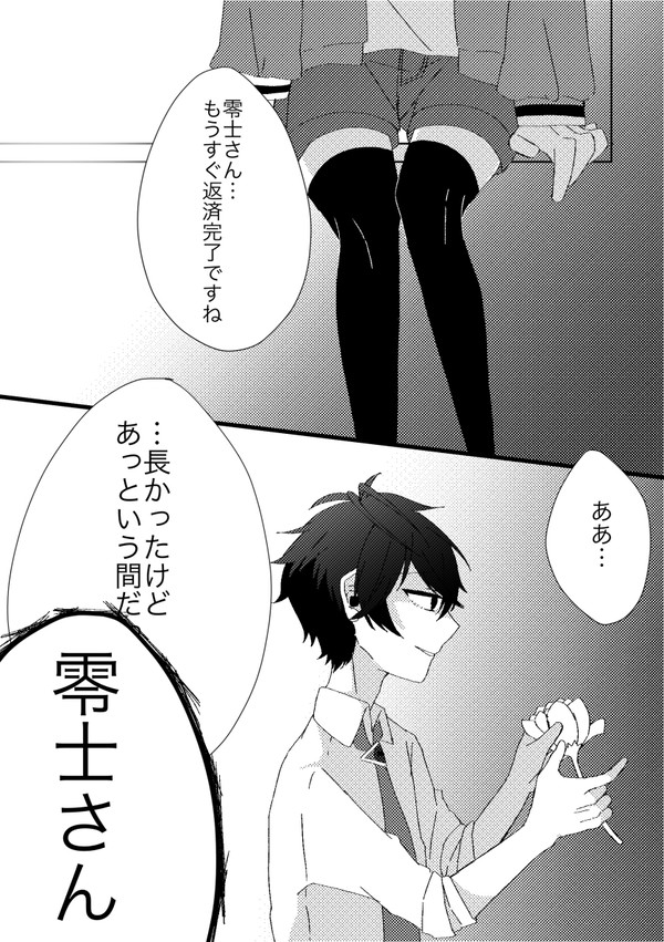 零エマ漫画