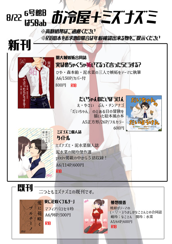【通頒開始】8/22　SuperAgentmeetingお知らせ