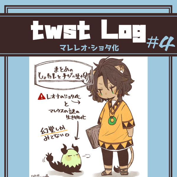 【腐】twst Log:04