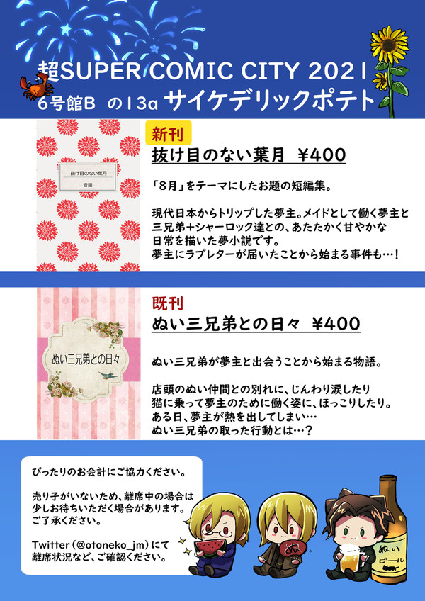 0822超悠久のティーサロンinインテックス大阪サンプル
