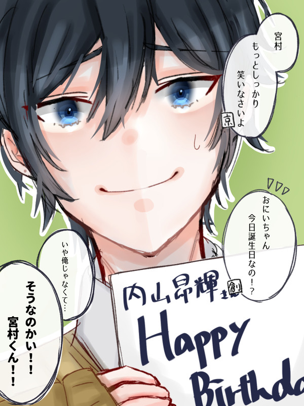 内山昂輝HBD 2021