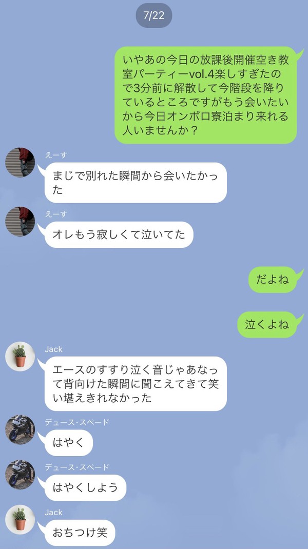 なかよしマブのお泊まりLINE