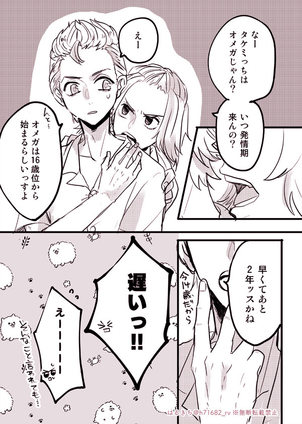 【マイ武】はやくきみに印を【オメガバース】