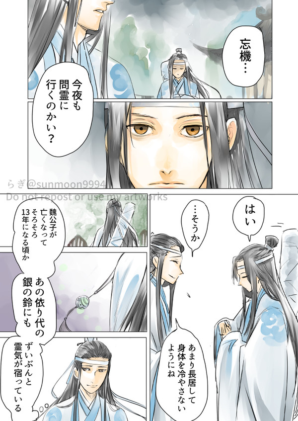 if-幽霊魏嬰ファンタジーAU
