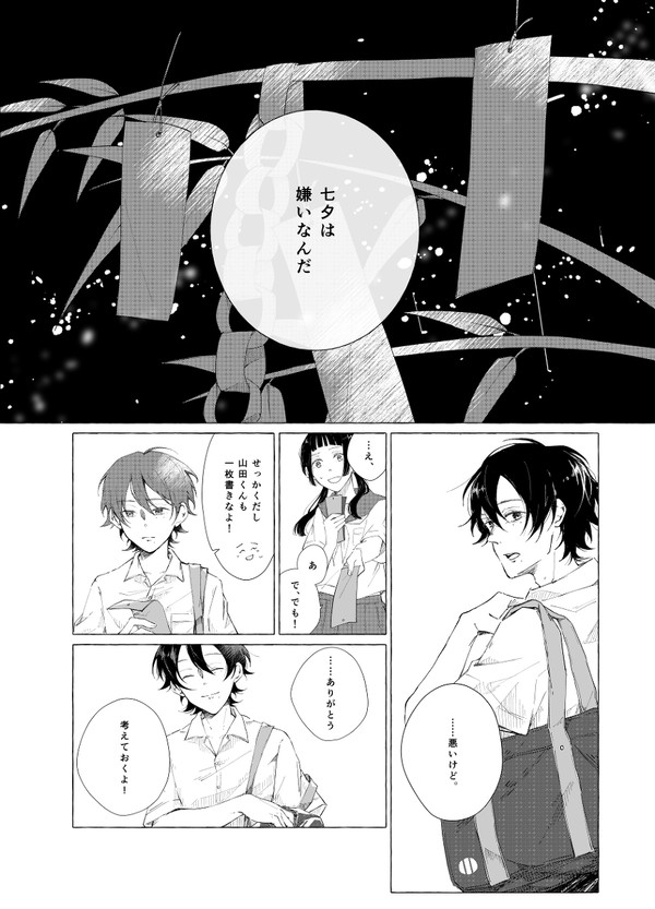 七夕が嫌いな三郎の話