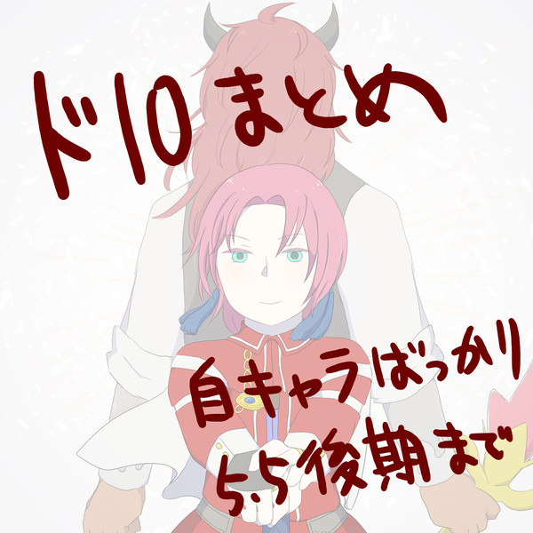 DQ10のまとめ