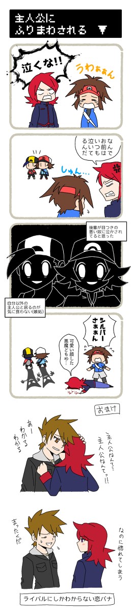 主人公にふりまわされる