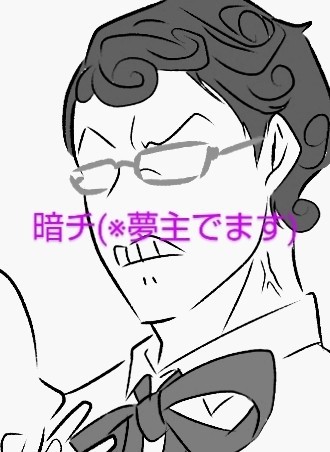 暗チ(夢主でてます)