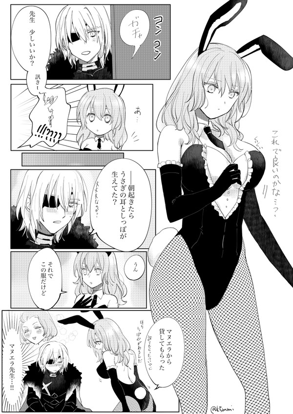 うさぎ先生のディミレス漫画