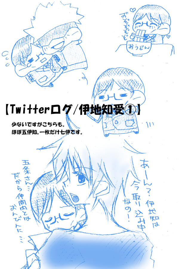 Twitterログ【伊地知受①】