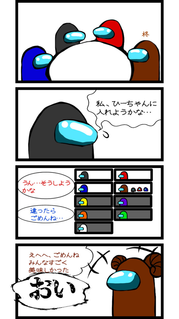実録あまんぐ