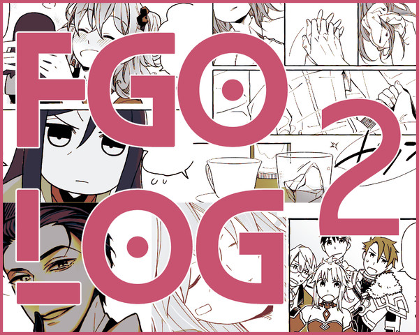 FGO LOG 02