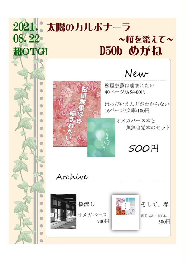 インテおしながき