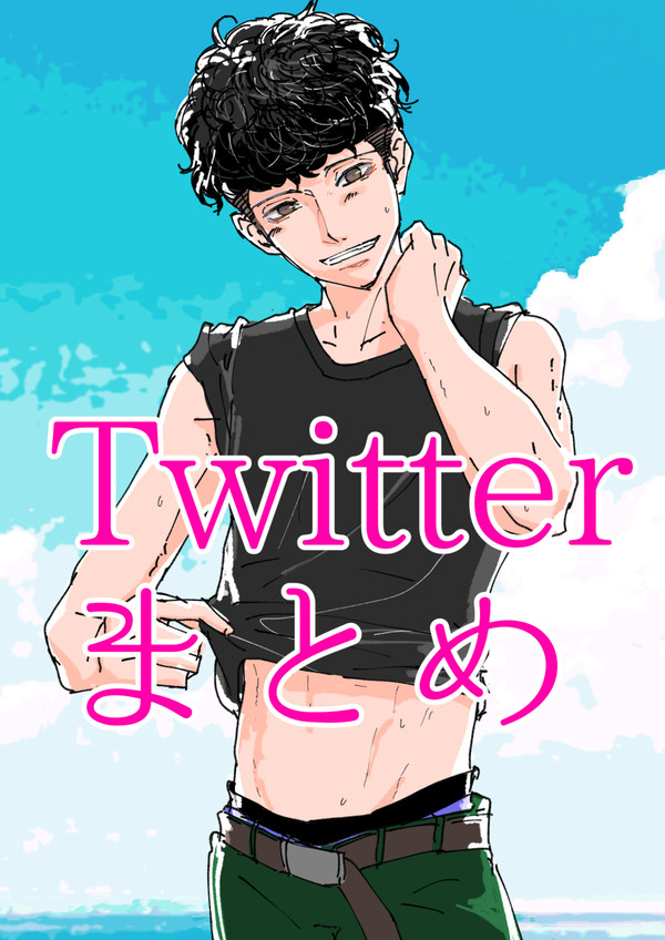 ハコヅメTwitterまとめ