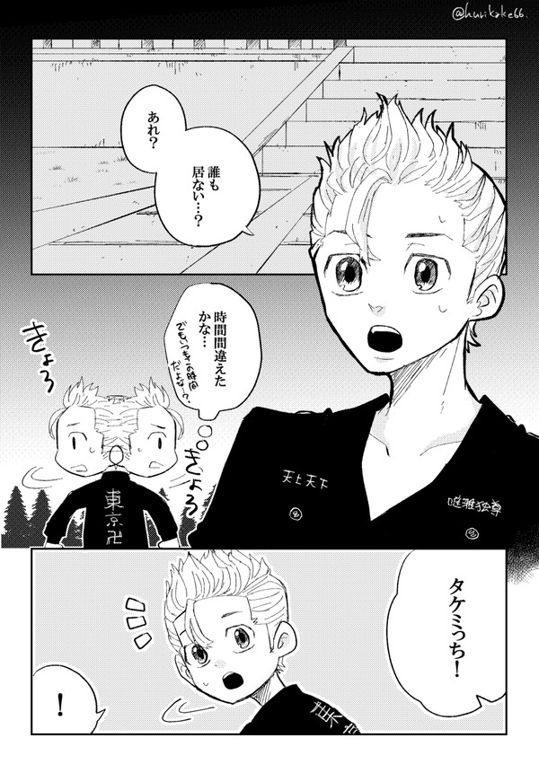 佐野万次郎誕生日漫画