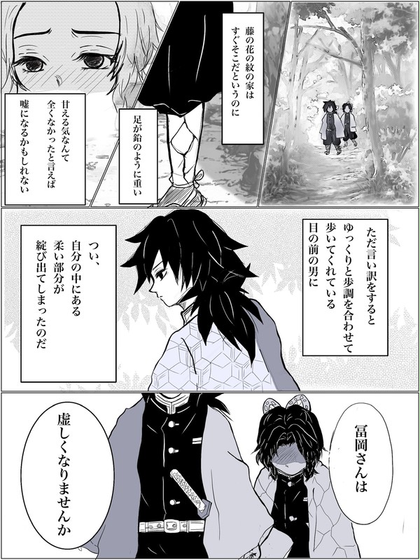 ぎゆしの 二人が通じ合うまで