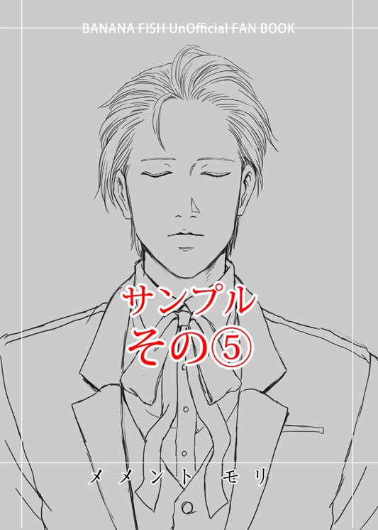 【新刊サンプルその⑤】MEMENTO MORI
