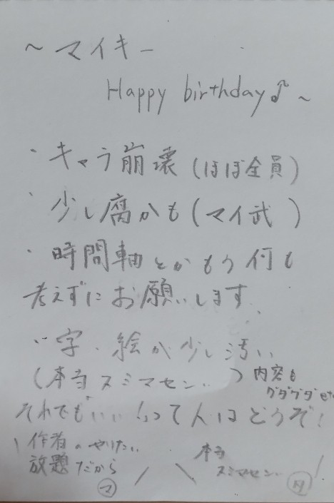 マイキー！お誕生日おめでとう👏