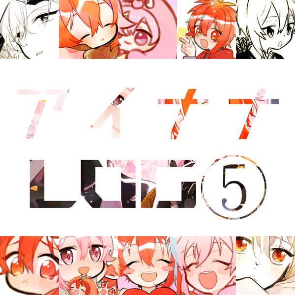 アイナナ⑤