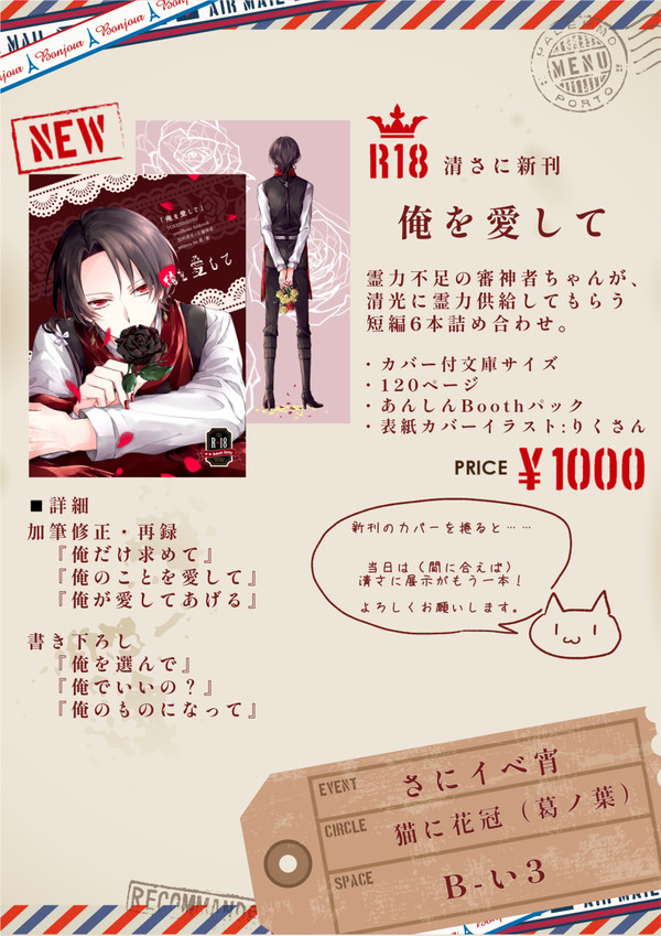 8/29さにイベ宵お品書きと新刊サンプル