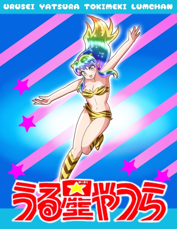 トキメキラムちゃん