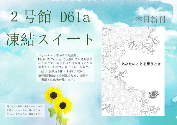 【8/22 超OTG!】お品書きと新刊サンプル