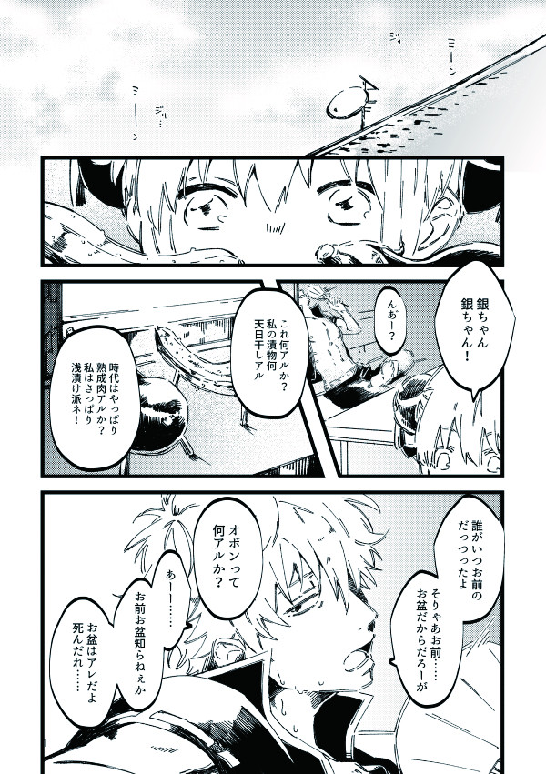 万事屋お盆漫画