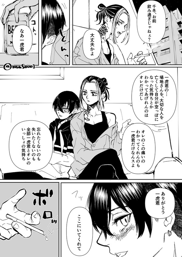 とらふゆ漫画