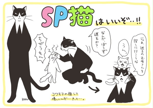 SP猫さん…!!