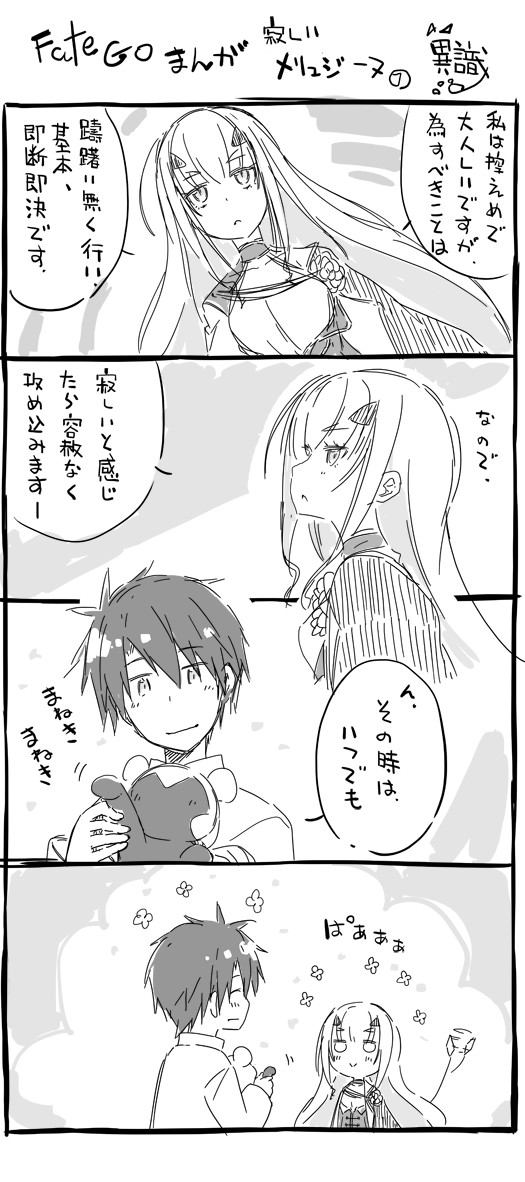 FateGoまんが 寂しいめりゅじーぬ1