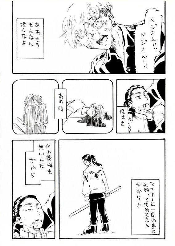 場地さん生存IF他【東リベ】