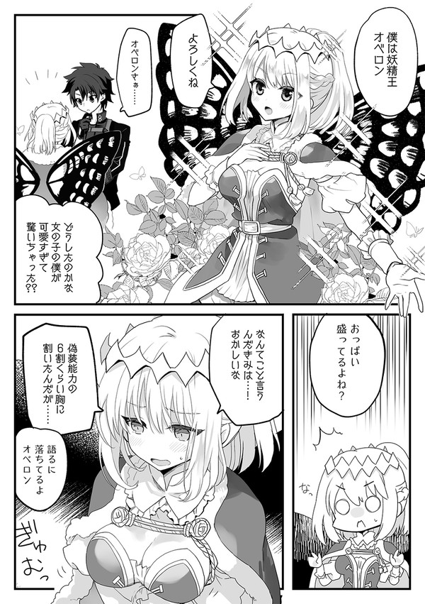 【女体化】にょたオベ