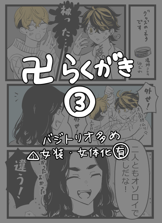 卍まとめ③