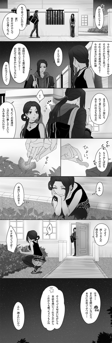 言わない優しさ/バイパー兄妹
