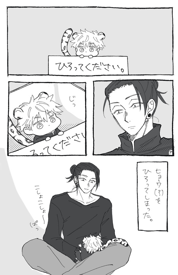 捨てヒョウを拾った夏まとめ