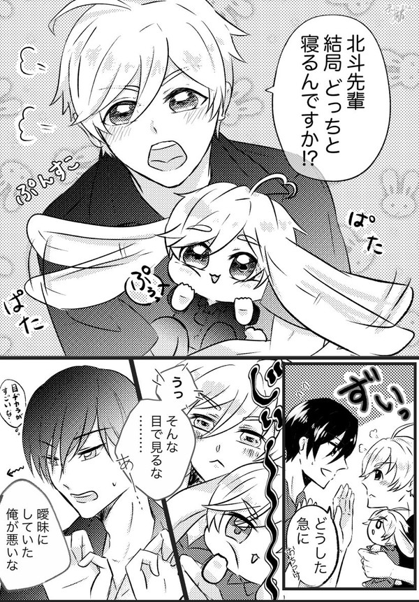 同棲してる北友ちゃんとうさともくん🐰