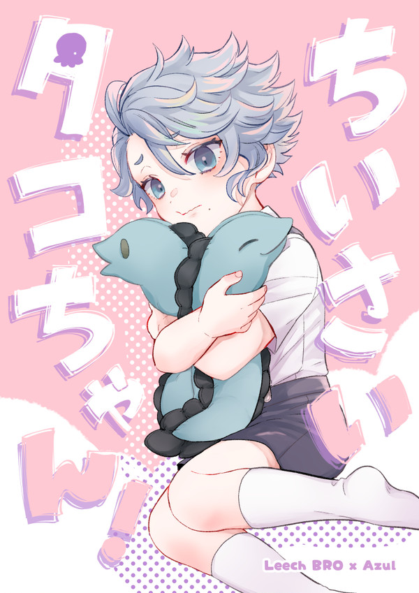 【8/22 超BotM】新刊サンプル(イドアズ)