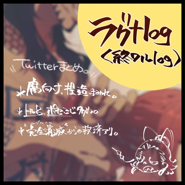 終ワルlog①
