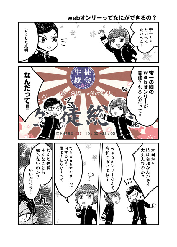 ヘルプ漫画①　「Webオンリーってなにができるの？」