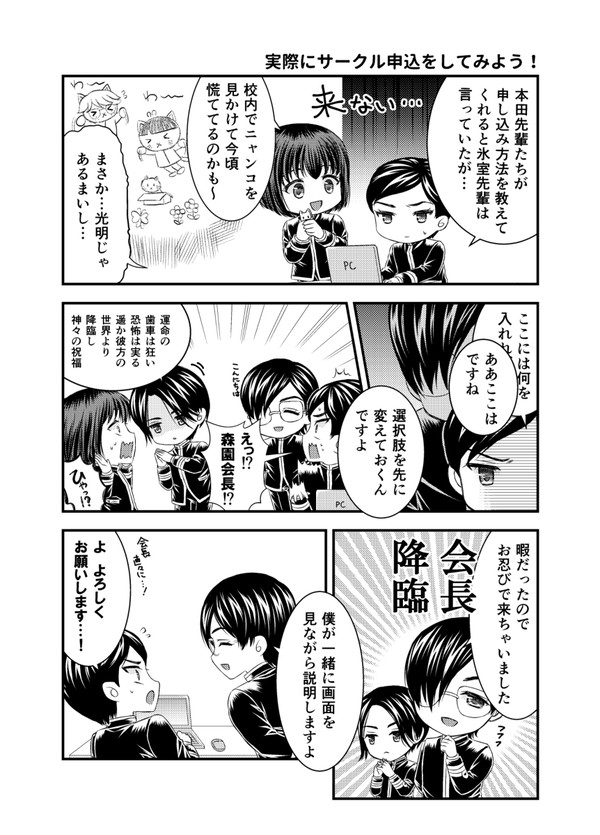 ヘルプ漫画④　「実際にサークル申し込みをしてみよう！」