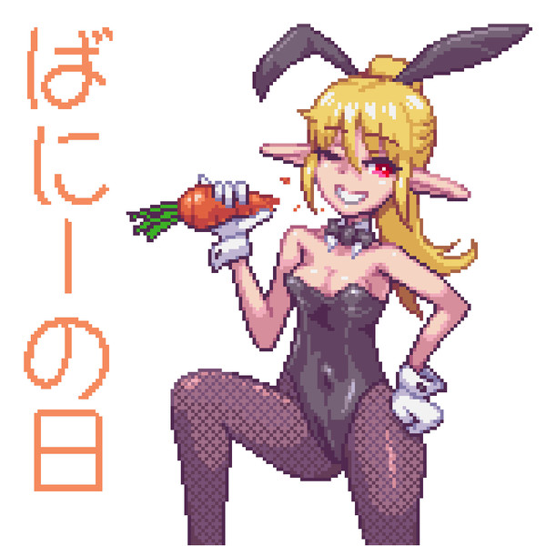 バニーの日