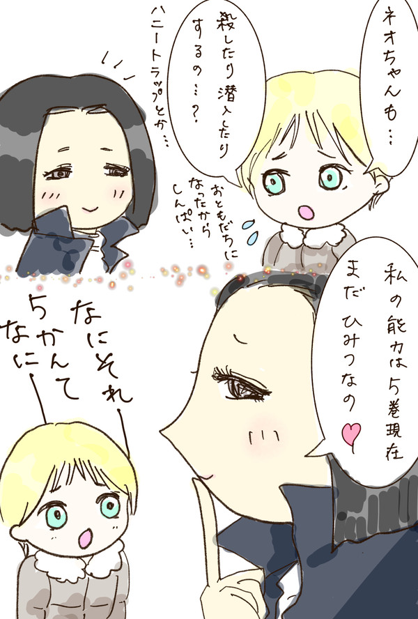謎の次女