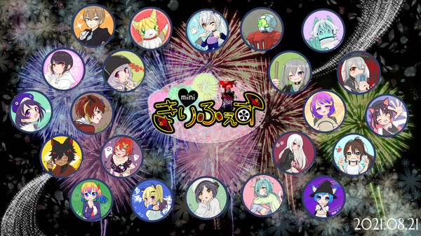 きりふぇすみに！ ご参加ありがとうございました！