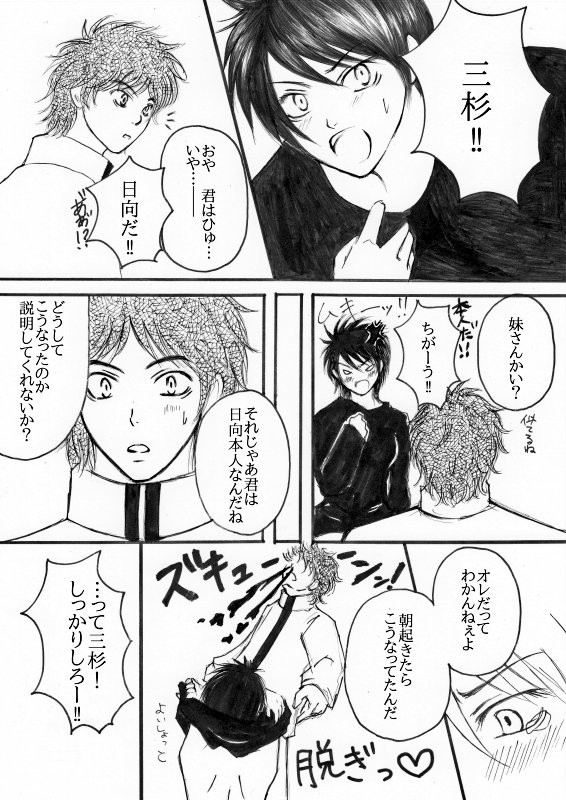 にょ次郎ちゃん武蔵へ行く