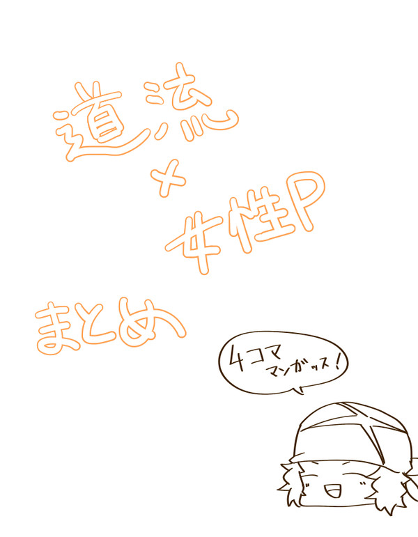 【アイ愛0822】SideM 道流×女性Pまとめ仮