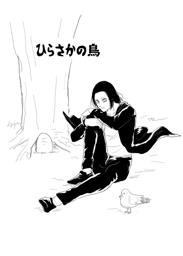 ひらさかの鳥(リヴァエレ)