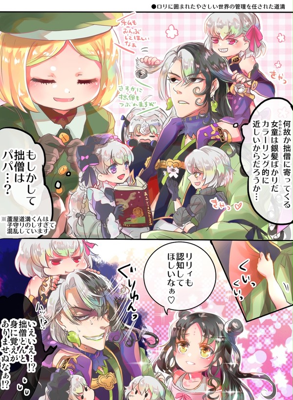 道満＋他鯖オールキャラ（ｃｐなし）詰め